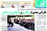 صفحه اول روزنامه های دوشنبه 17 خرداد95  <img src="/images/picture_icon.gif" width="16" height="13" border="0" align="top">