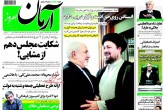 صفحه اول روزنامه های سه شنبه 18 خرداد95  <img src="/images/picture_icon.gif" width="16" height="13" border="0" align="top">