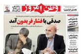 صفحه اول روزنامه های چهارشنبه 9 تیر 95  <img src="/images/picture_icon.gif" width="16" height="13" border="0" align="top">