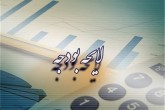 سه‌شنبه؛ لایحه اصلاحیه قانون بودجه ۹۵ در کمیسیون برنامه مجلس بررسی می شود