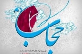 عفاف و حجاب باید از مقوله سیاسی جدا شود