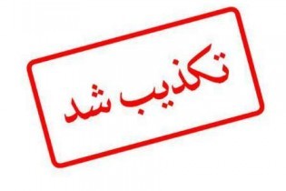خبر تماس رئیس جمهور کشورمان با اردوغان تکذیب شد