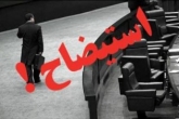 شهردار اردبیل استیضاح و از سمت خود برکنار شد