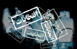 زمان‌بندی انتخابات ریاست‌جمهوری آبان‌ اعلام می‌شود
