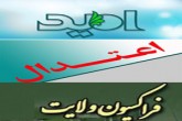 تک و پاتک فراکسیونی در بهارستان، آماده باش‌ اصولگرایان برای صف کشی تازه!