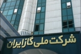 آغاز همایش پنجاهمین سالگرد تأسیس شرکت ملی گاز