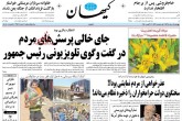 صفحه اول روزنامه های پنجشنبه 14 مرداد 95  <img src="/images/picture_icon.gif" width="16" height="13" border="0" align="top">