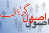 اصولگراها موظف به حمایت از دولت هستند
