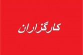 علت خودکشی کارمند حزب کارگزاران مشکلات مالی بوده است+وصیت‌نامه‌