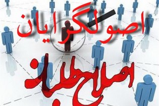 اصلاح‌ طلبان از لطف اصولگرایان به آرامش رسیدند