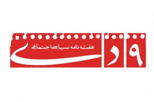 هفته‌نامه 9 دی رفع توقیف شد
