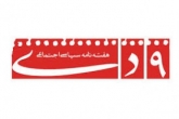 هفته‌نامه 9 دی رفع توقیف شد