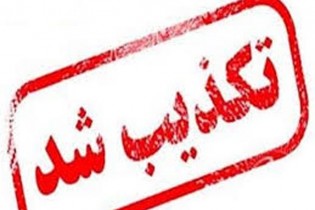 تکذیب اجرای حکم اعدام "شیخ استخاره"