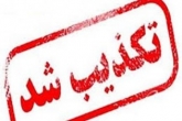 تکذیب اجرای حکم اعدام "شیخ استخاره"