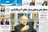 صفحه اول روزنامه های سه شنبه 26 مرداد 95  <img src="/images/picture_icon.gif" width="16" height="13" border="0" align="top">