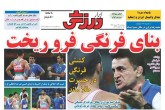 صفحه اول روزنامه های چهارشنبه 27 مرداد 95  <img src="/images/picture_icon.gif" width="16" height="13" border="0" align="top">