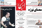 صفحه اول روزنامه های پنجشنبه 28 مرداد 95  <img src="/images/picture_icon.gif" width="16" height="13" border="0" align="top">