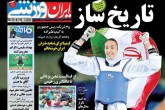 صفحه اول روزنامه های شنبه 30 مرداد 95  <img src="/images/picture_icon.gif" width="16" height="13" border="0" align="top">