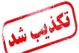 تکذیب بازداشت یکی از کارکنان ستاد اجرای برجام