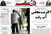 صفحه اول روزنامه های چهارشنبه 3 شهریور 95  <img src="/images/picture_icon.gif" width="16" height="13" border="0" align="top">
