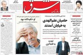 صفحه اول روزنامه های شنبه 6 شهریور 95  <img src="/images/picture_icon.gif" width="16" height="13" border="0" align="top">