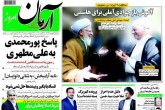 صفحه اول روزنامه های سه شنبه 9 شهریور 95  <img src="/images/picture_icon.gif" width="16" height="13" border="0" align="top">