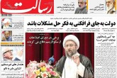 صفحه اول روزنامه های چهارشنبه 10 شهریور 95  <img src="/images/picture_icon.gif" width="16" height="13" border="0" align="top">