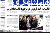 صفحه اول روزنامه های پنجشنبه 11 شهریور 95  <img src="/images/picture_icon.gif" width="16" height="13" border="0" align="top">