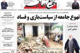 صفحه اول روزنامه های شنبه 13 شهریور 95  <img src="/images/picture_icon.gif" width="16" height="13" border="0" align="top">