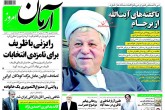 صفحه اول روزنامه های دوشنبه 15 شهریورماه  <img src="/images/picture_icon.gif" width="16" height="13" border="0" align="top">