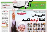 صفحه اول روزنامه های شنبه 20 شهریور 95  <img src="/images/picture_icon.gif" width="16" height="13" border="0" align="top">