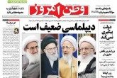 صفحه اول روزنامه های یکشنبه 21 شهریور 95  <img src="/images/picture_icon.gif" width="16" height="13" border="0" align="top">