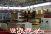 از ابتدای مهر با لوازم خانگی قاچاق برخورد می شود