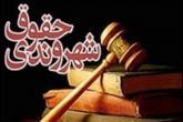 منشور حقوق شهروندی منتشر خواهد شد