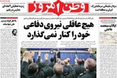 صفحه اول روزنامه های دوشنبه 29 شهریور 95  <img src="/images/picture_icon.gif" width="16" height="13" border="0" align="top">