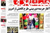 صفحه اول روزنامه های پنجشنبه 1 مهر 95  <img src="/images/picture_icon.gif" width="16" height="13" border="0" align="top">