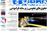 صفحه اول روزنامه های دوشنبه 5 مهر 95 <img src="/images/picture_icon.gif" width="16" height="13" border="0" align="top"> صفحه اول روزنامه های دوشنبه 5 مهر 95 <img src="/images/picture_icon.gif" width="16" height="13" border="0" align="top">
