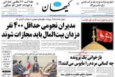 صفحه اول روزنامه های دوشنبه 12 مهر 95  <img src="/images/picture_icon.gif" width="16" height="13" border="0" align="top">