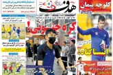 صفحه اول روزنامه های یکشنبه 18 مهر 95  <img src="/images/picture_icon.gif" width="16" height="13" border="0" align="top">