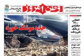 صفحه اول روزنامه های شنبه 8 آبان 95  <img src="/images/picture_icon.gif" width="16" height="13" border="0" align="top">