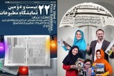 گله مندی برخی رسانه ها در نمایشگاه مطبوعات از عدم برقراری عدالت برای حضور آنها