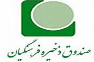 موضوع صندوق ذخیره فرهنگیان؛ وام یا اختلاس؟