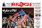 صفحه اول روزنامه های شنبه 22 آبان 95 صفحه اول روزنامه های شنبه 22 آبان 95