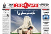 صفحه اول روزنامه های چهارشنبه 3 آذر 95  <img src="/images/picture_icon.gif" width="16" height="13" border="0" align="top">