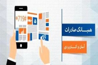 تراکنش های همبانک صادرات رشد 73 درصدی یافت