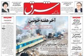 صفحه اول روزنامه های شنبه 6 آذر 95  <img src="/images/picture_icon.gif" width="16" height="13" border="0" align="top">