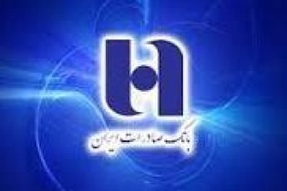 زمان و مکان مجمع "بانک صادرات" اعلام شد