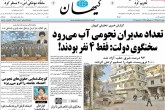 صفحه اول روزنامه های شنبه 20 آذر 95  <img src="/images/picture_icon.gif" width="16" height="13" border="0" align="top">