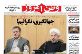 صفحه اول روزنامه های یکشنبه 21 آذر 95  <img src="/images/picture_icon.gif" width="16" height="13" border="0" align="top">
