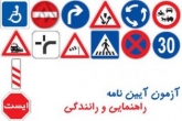 آزمون گواهینامه رانندگی مانند کنکور برگزار می شود